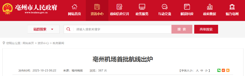 盼到了！亳州機(jī)場最新航線信息搶先看